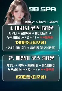 98스파 사진